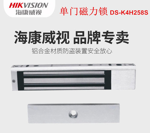 单门磁力锁海康威视门禁电磁锁