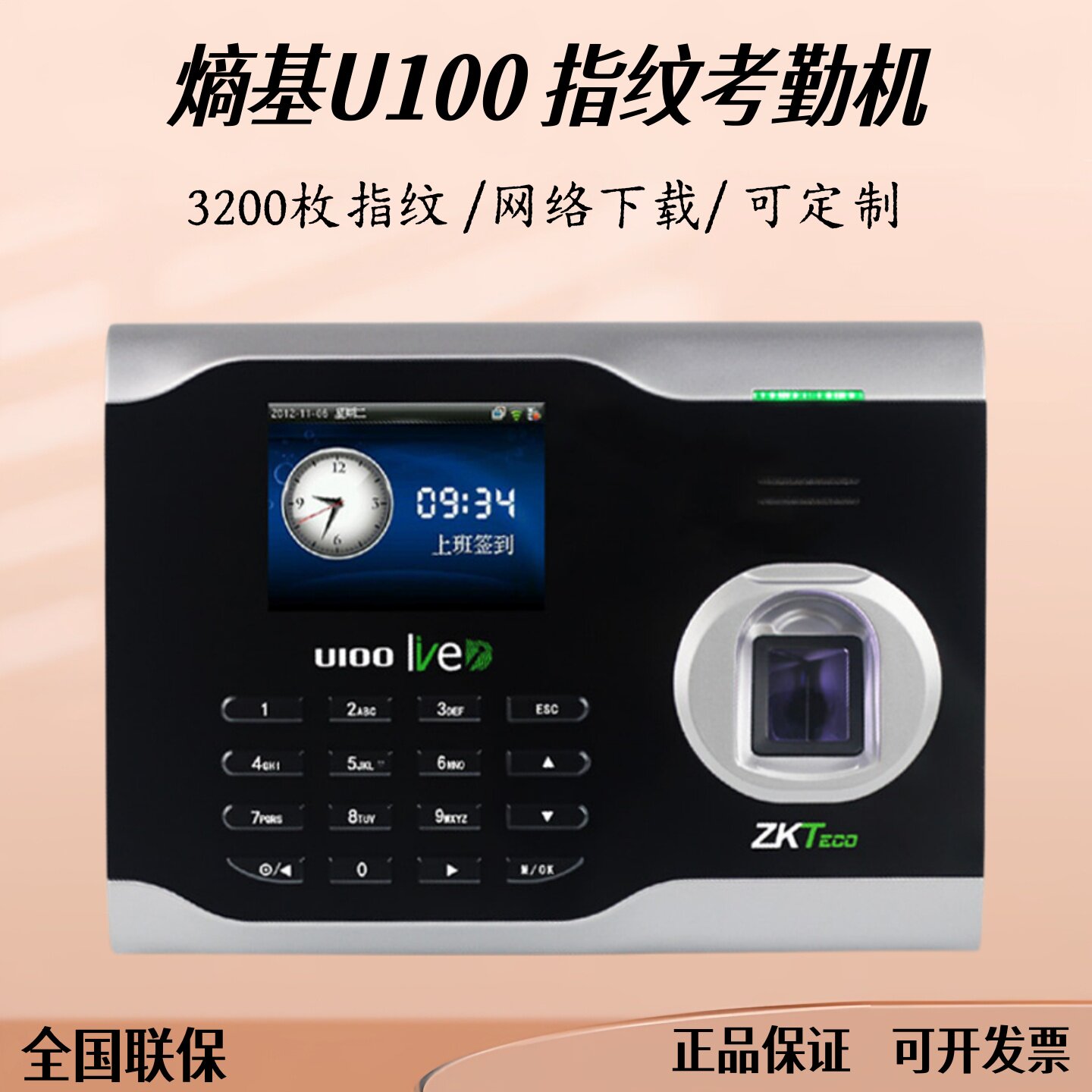 熵基U100指纹识别考勤机中控U100工厂员工上班签到打卡机网络繁体