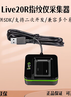 ZKTeco熵基Live20R指纹采集仪SDK二次开发采集器ZK4500 URU4000B