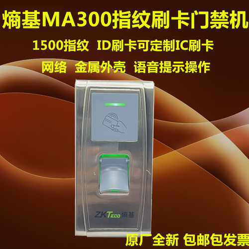 指纹门禁机ZKTeco熵基ID刷卡