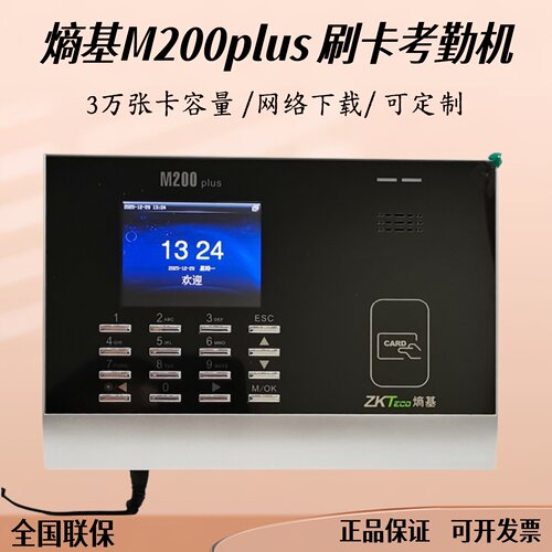 熵基刷卡考勤机M200plusBS云服务