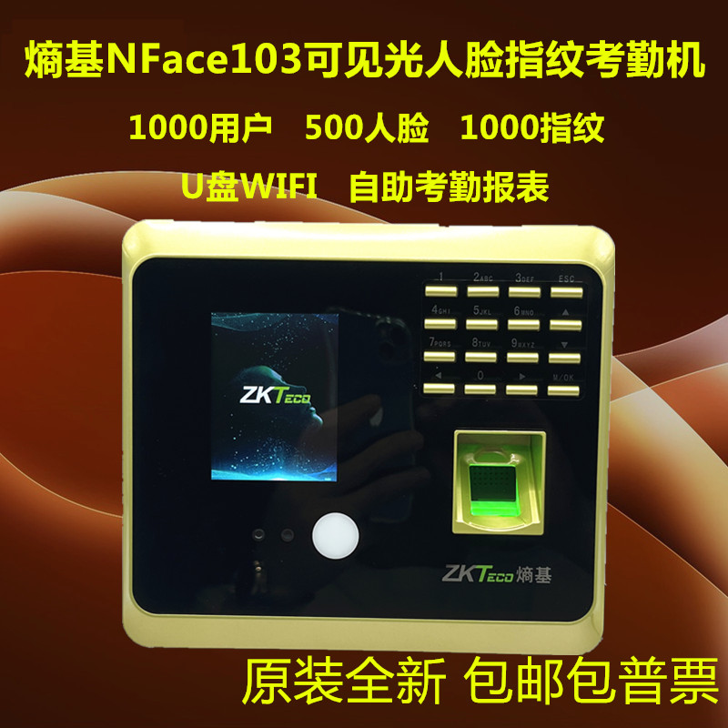 熵基人脸指纹自助报表U盘WIFI