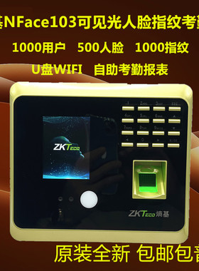 熵基nface103人脸指纹考勤机自助报表U盘WIFI高速UF100plus升级版