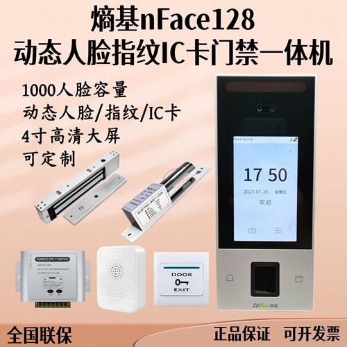熵基动态人脸门禁一体机刷卡128