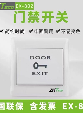 ZKTeco熵基EX-802门禁出门按钮86型开关白色 中控EX-802门禁开关