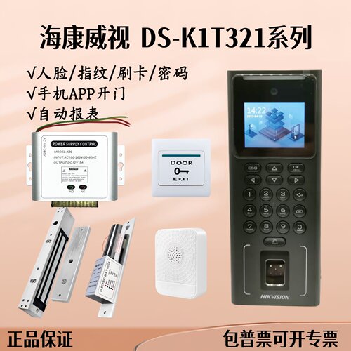 海康威视门禁机321人脸指纹刷卡