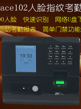 ZKTeco熵基nFace102-S人脸考勤机指纹密码网络U盘报表 中控考勤机