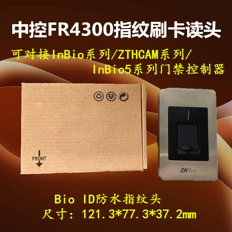 ZKteco熵基FR4300指纹读头中控智慧InBio/F18指纹ID刷卡RS485读头