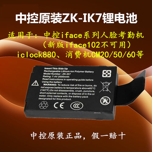 消费机电池中控后备电池