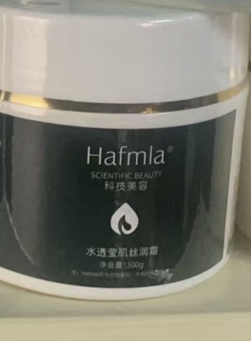 汉方Hafmla 水透莹肌丝润霜 300g 本草御颜 芳朵圣雅美容院正品