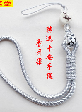 原创手绳手腕手机挂绳