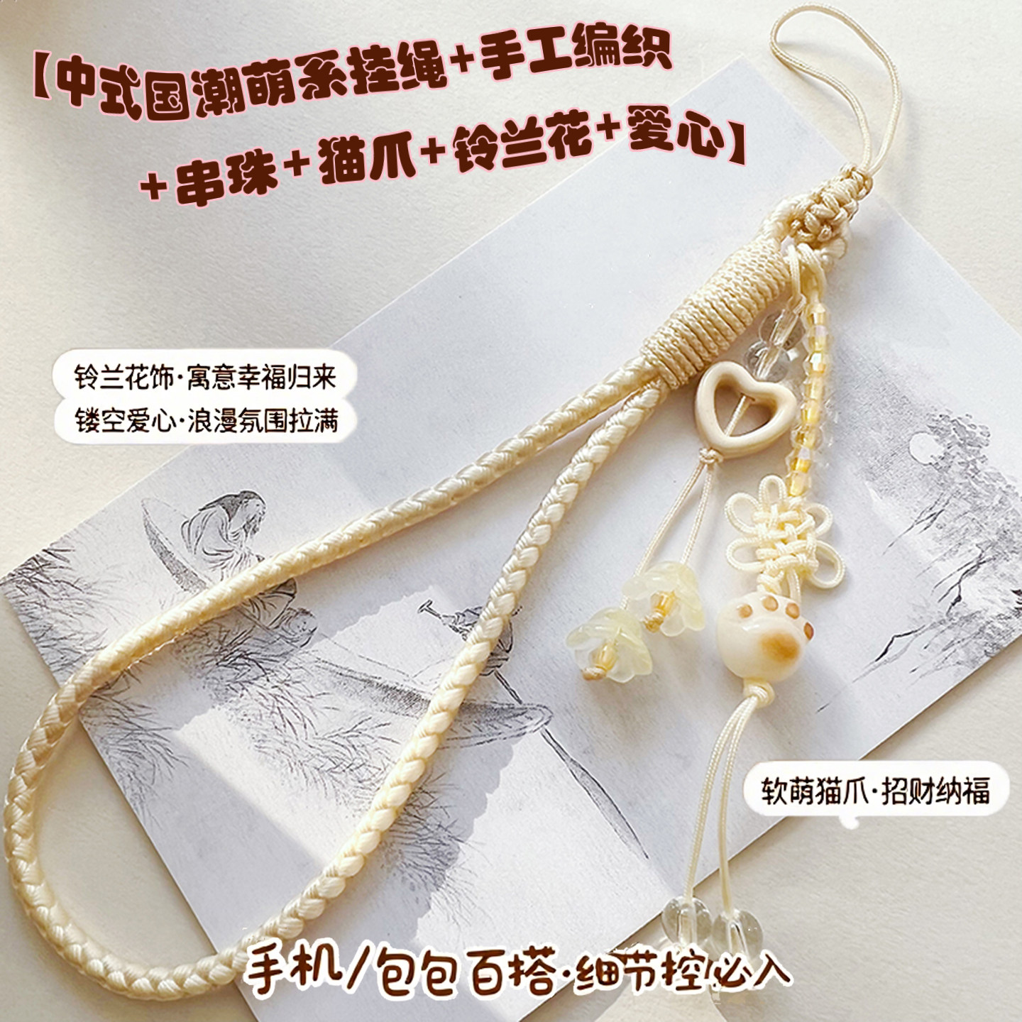 国潮中式吉祥结复古风手工编织招财短款手机挂绳手腕饰品挂件小众