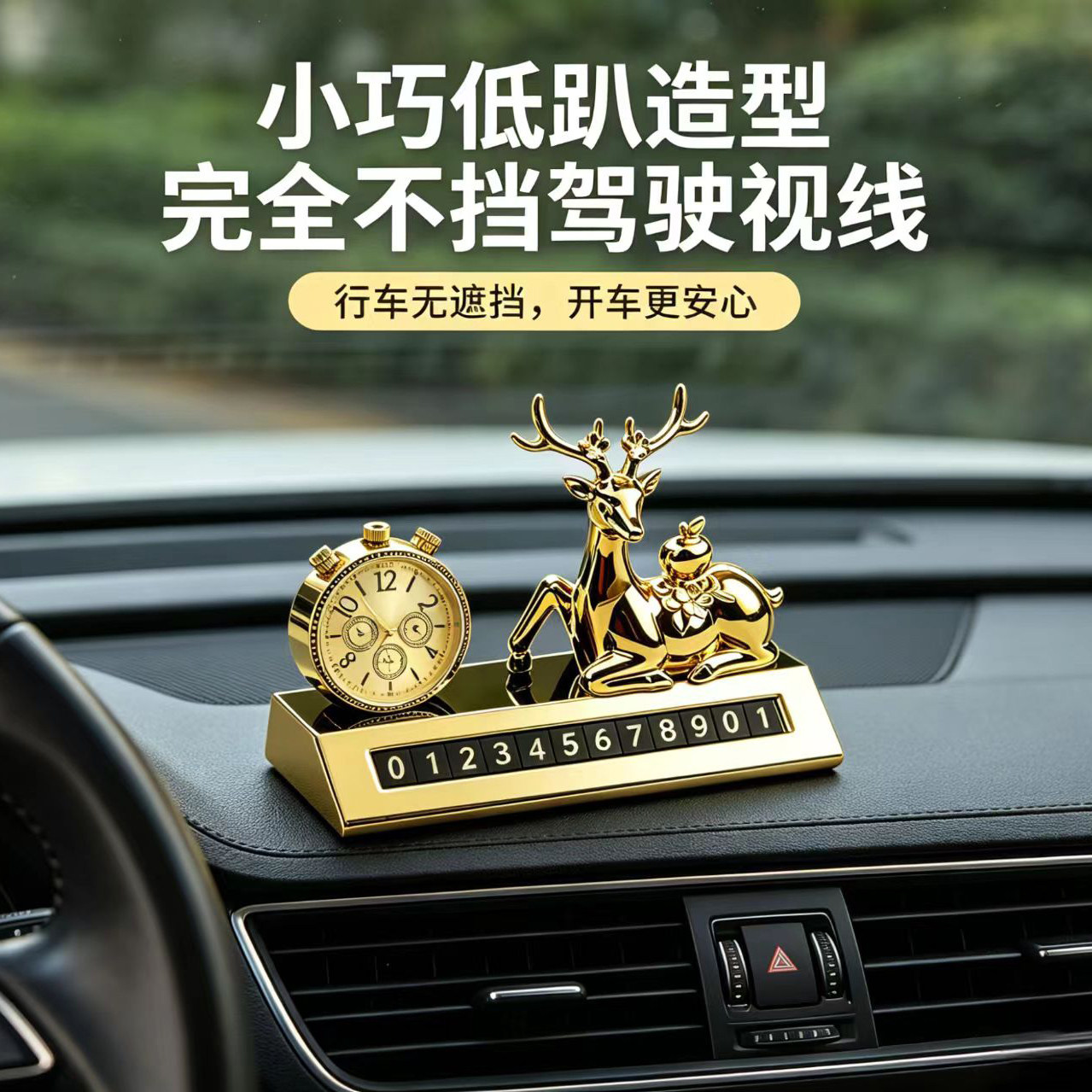 金属鹿临时停车号码牌车载香薰时钟二合一高级感汽车摆件