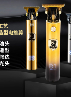 儿童剃光头发廊雕刻推剪