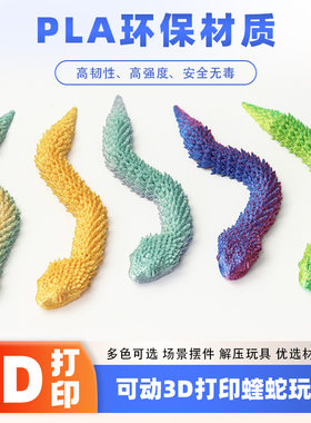 3D打印蛇小号玩具蝰蛇迷你蛇立体仿真动物创意摆件泥鳅蛇动物玩偶