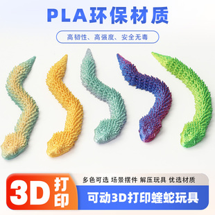 3D打印蛇小号玩具蝰蛇迷你蛇立体仿真动物创意摆件泥鳅蛇动物玩偶