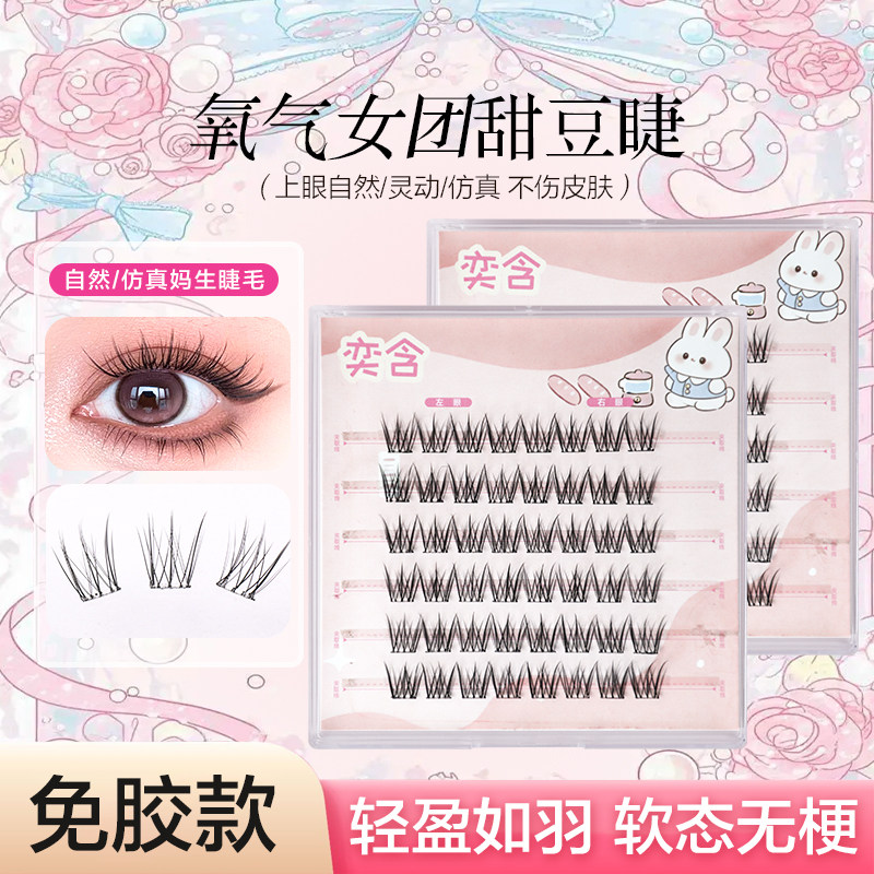 百利甜假睫毛免胶无甲醛自然仿真分段式新手轻盈漫画太阳花假睫毛图片