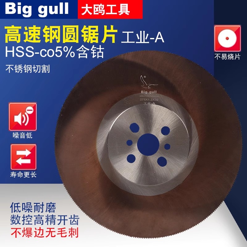 工业A高速钢圆锯片大鸥不锈钢