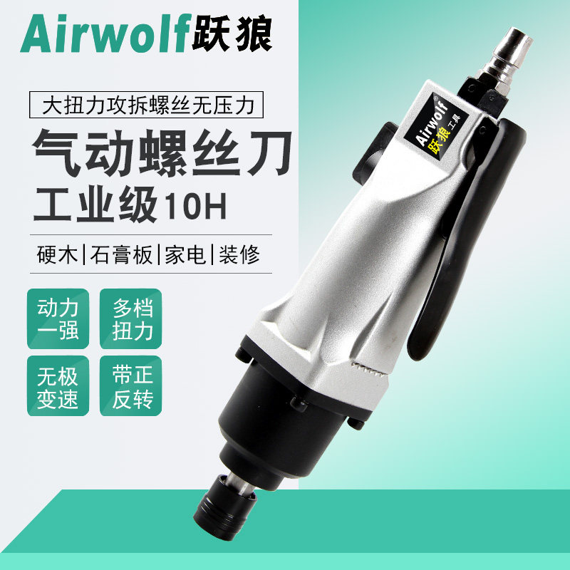 风批气动螺丝刀气批风动起子机