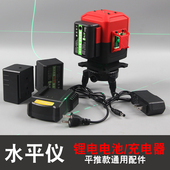 水平仪巨无霸电池平推拉式 大容量激光12绿光8红外线锂电池充电器