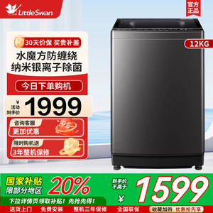 小天鹅12kg水魔方家用波轮全自动大容量洗脱一体洗衣机TB120M08DT