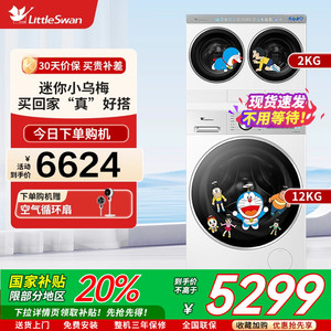 小天鹅哆啦A梦迷你三筒分区洗衣机 TNDD20-08AIDEW+TD12VE10PRO