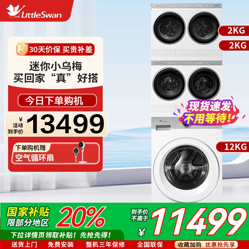 小天鹅五筒迷你小乌梅哆啦A梦12kg TNDD20-08AIDEW*2+TDH12E700