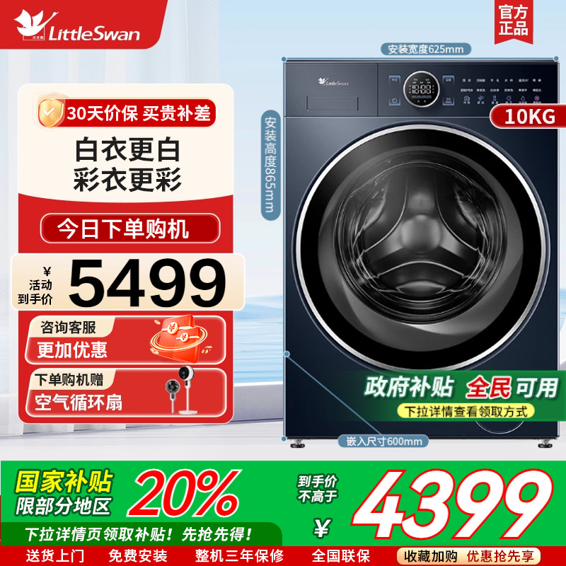 小天鹅本色蓝氧洗脱一体