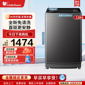 [纯净]小天鹅12KG变频租房家用宿舍全自动波轮洗衣机 TB12-1809DT