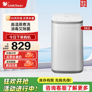 小天鹅3kg迷你小型全自动儿童婴儿内衣波轮洗衣机 TB30VH80EPLUS