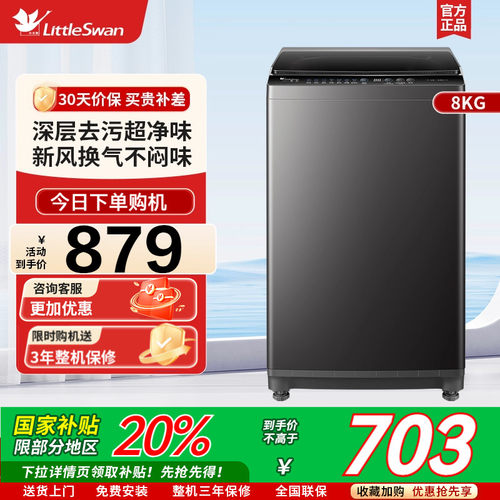 [纯净]小天鹅8KG全自动波轮租房宿舍家用大容量洗衣机 TB80V27T