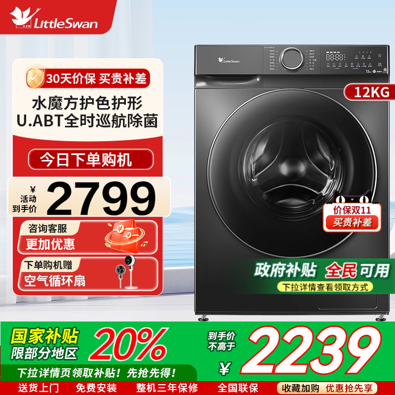 [水魔方]小天鹅洗衣机12KG大容量家用滚筒洗脱一体TG120V618PLUS