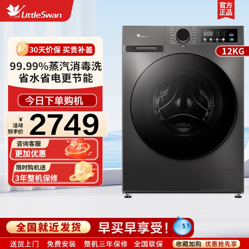 [纯净]小天鹅洗衣机12kg滚筒家用超薄全自动洗烘一体TD120V098WDT