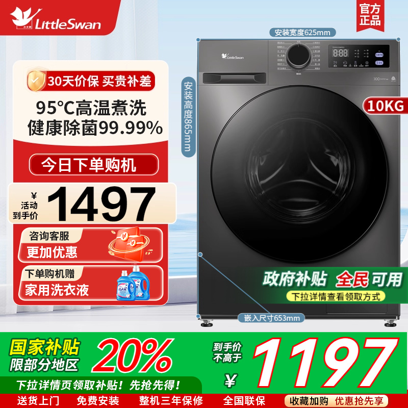 上新-小天鹅洗衣机10kg除菌超薄全自动滚筒洗脱一体TG100V098PRO