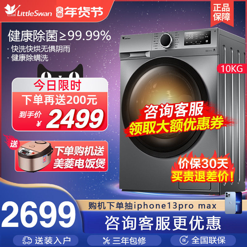 小天鹅洗衣机全自动家用滚筒洗烘干一体机10KG TD100VT096WDG-Y1T