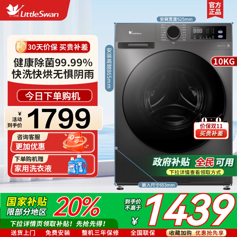 小天鹅洗衣机家用除菌全自动滚筒10kg洗烘一体升级款TD100V098PRO