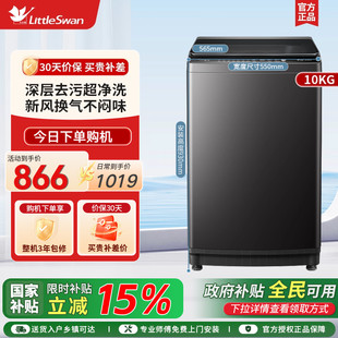 [纯净]小天鹅10KG全自动波轮租房宿舍家用大容量洗衣机 TB10V27T