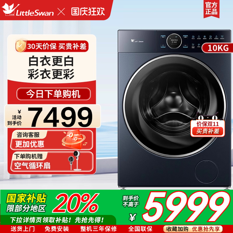 【纯平全嵌】小天鹅本色蓝氧10KG家用全自动变频滚筒洗衣机TG10B7