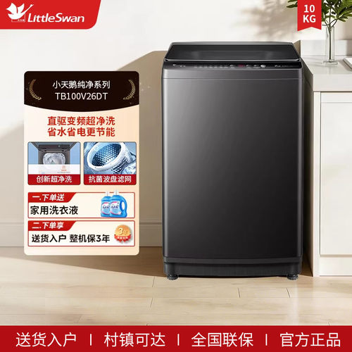 小天鹅波轮全自动洗脱一体家用租房宿舍10KG变频洗衣机TB100V26DT
