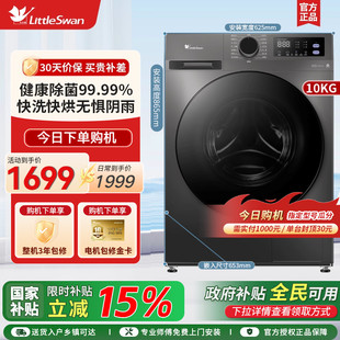 小天鹅洗衣机家用除菌全自动滚筒10kg洗烘一体升级款TD100V098PRO