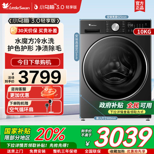 小乌梅3.0轻享版 小天鹅水魔方10KG家用洗烘一体洗衣机TD10VE10