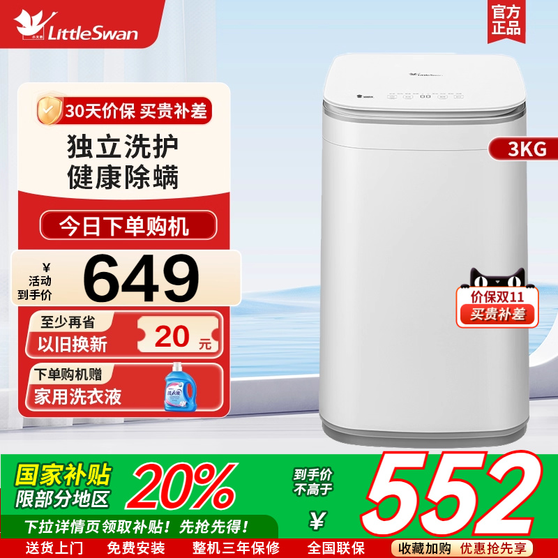 小天鹅3kg迷你小型全自动儿童婴儿内衣波轮洗衣机 TB30V80EPLUS