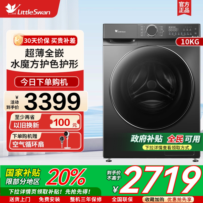 小天鹅10KG全自动洗烘一体