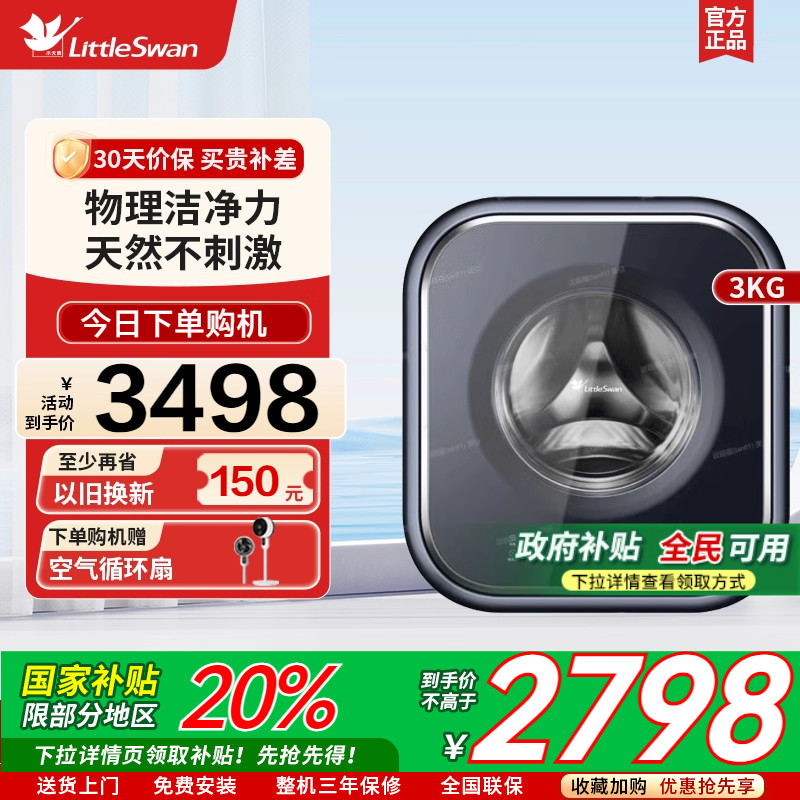 超薄小天鹅3kg蓝氧mini壁挂洗烘一体机小型婴儿洗衣机TD30MS90