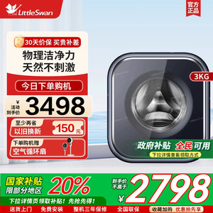 超薄小天鹅3kg蓝氧mini壁挂洗烘一体机小型婴儿洗衣机TD30MS90