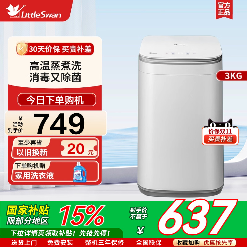 小天鹅3kg迷你小型全自动儿童婴儿内衣波轮洗衣机 TB30VH80EPLUS