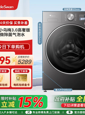 [纯平全嵌]小天鹅小乌梅3.0全自动12KG滚筒变频洗衣机TG12VE40PRO