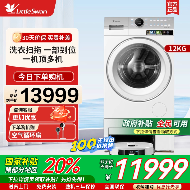 [小天鹅双洗站MAX]12KG热泵洗烘一体滚筒扫地机 TDH120RMS97IL-S