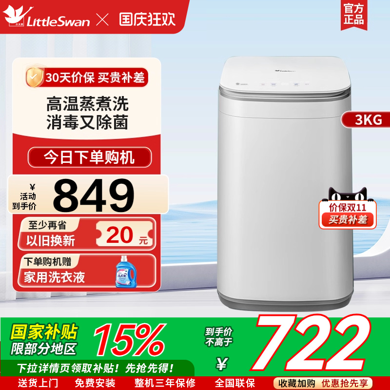 小天鹅3kg迷你小型全自动儿童婴儿内衣波轮洗衣机 TB30VH80EPLUS