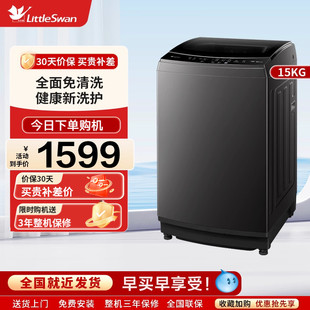 上新-小天鹅除螨波轮家用15KG大容量全自动洗衣机 TB15-1808T